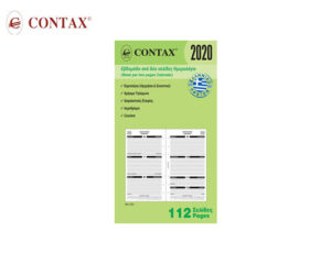 CONTAX ΑΝΤ/ΚΑ ORG.9,5x17 ΗΜΕΡ. ΕΒΔ./2 ΣΕΛ.112Σ.PERS.