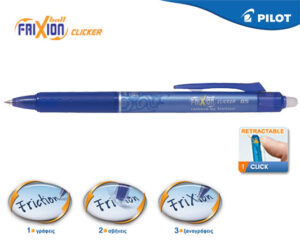 PILOT ΣΤΥΛΟ FRIXION CLICKER 0.5 ΜΠΛΕ
