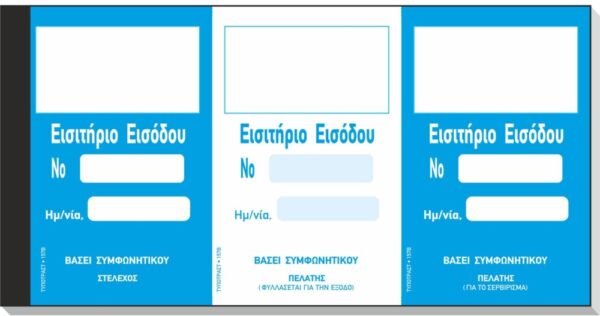 ΕΙΣΙΤ.ΕΙΣΟΔΟΥ (βασει συμφωνιας) 50X1 9X21