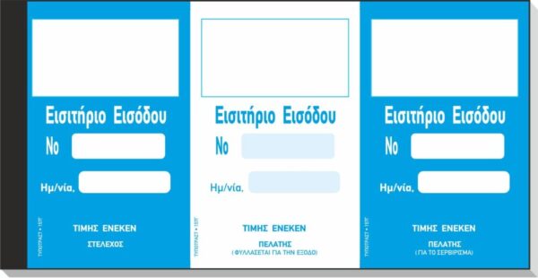 ΕΙΣΙΤ.ΕΙΣΟΔΟΥ (τιμης ενεκεν) 50X1 9X21