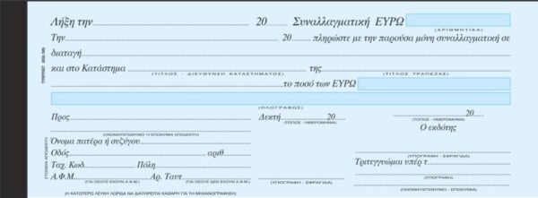 ΣΥΝΑΛΛΑΓΜΑΤΙΚΗ ΜΠΛΟΚ 50 ΤΕΜ