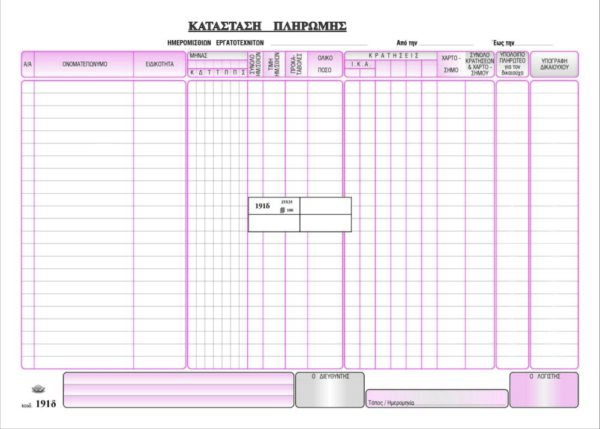 ΜΙΣΘΟΔ ΤΕΧΝΙΤΩΝ 100x1 21x30
