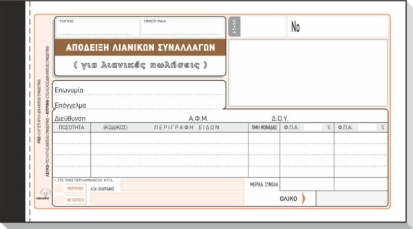 ΛΙΑΝΙΚΗΣ ΠΩΛ 50x3 10Χ19 (2)