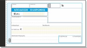 ΠΛΗΡΩΜΗΣ ΑΠΟΔ 50x2 10Χ19