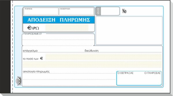 ΠΛΗΡΩΜΗΣ ΑΠΟΔ 50x2 10Χ19