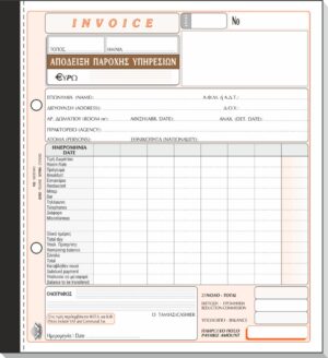 AΠΟΔΕΙΞΗ ΠΑΡΟΧΗΣ ΥΠΗΡ. (INVOICE) 50x3 19x20