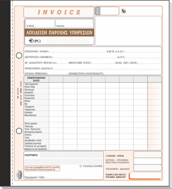 AΠΟΔΕΙΞΗ ΠΑΡΟΧΗΣ ΥΠΗΡ. (INVOICE) 50x3 19x20