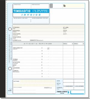 TIMOΛΟΓΙΟ ΠΑΡΟΧΗΣ ΥΠΗΡΕΣΙΩΝ (INVOICE) 19x20 50x3