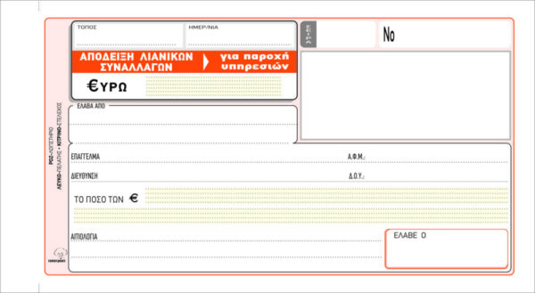 ΠΑΡΟΧΗΣ ΑΠΟΔ 50x2 10Χ19