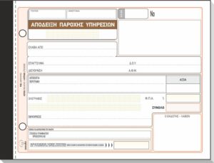 AΠΟΔΕΙΞΗ ΠΑΡΟΧΗΣ ΥΠΗΡΕΣΙΩΝ (ΔΙΚΗΓΟΡΩΝ) 13x19 50x3