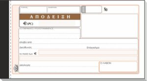 ΑΠΟΔΕΙΞΗ ΕΥΡΩ 50x2 10Χ19
