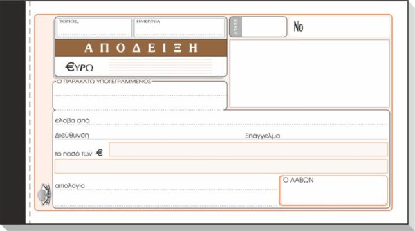 ΑΠΟΔΕΙΞΗ ΕΥΡΩ 50x2 10Χ19