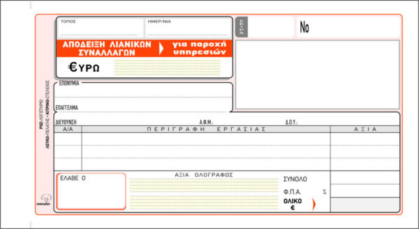ΠΑΡΟΧΗΣ ΠΙΝΑΚΑΣ 50x2 10Χ19