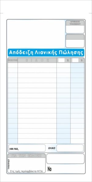 ΕΣΤΙΑΤΟΡΙΟΥ 50x2 8x19