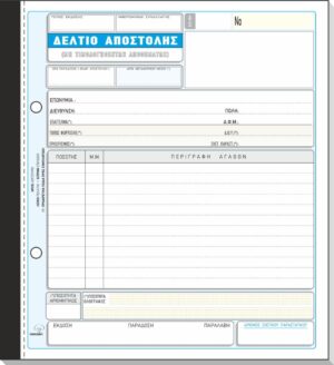 ΔΕΛΤΙΟ ΑΠΟΣΤΟΛΗΣ 50x3 19x20