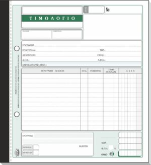 ΤΙΜΟΛΟΓΙΟ 50x3 19x20 (1)