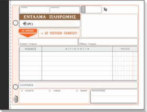 ΕΝΤΑΛΜΑ ΠΛΗΡΩΜΗΣ 50x2 13Χ19