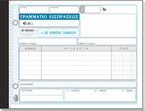 ΓΡΑΜ. ΕΙΣΠΡΑΞΗΣ 50x3 13Χ19
