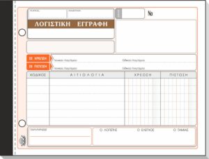 ΛΟΓΙΣΤ.ΕΓΓΡΑΦΗ 50x2 13Χ19