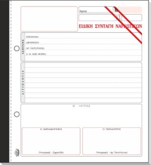 ΣΥΝΤΑΓΗ ΝΑΡΚΩΤΙΚΩΝ 50x2 19x20 ΧΕ