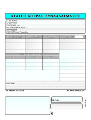 ΔΕΛΤ.ΣΥΝΑΛΛΑΓΜ.50x2 13Χ19 ΧΕ