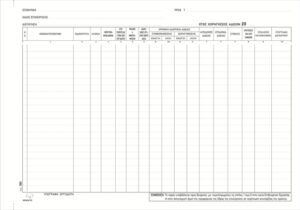 ΑΔΕΙΩΝ ΠΡΟΣΩΠΙΚΟΥ 25x35 ΧΕ 10Χ2