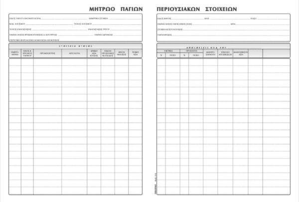 Β ΠΑΓΙΩΝ ΠΕΡΙΟΥΣ ΣΤΟΙΧ 21x30 Φ50
