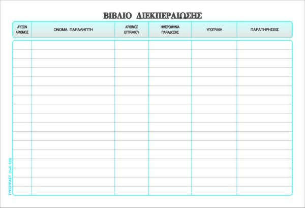 ΔΙΕΚΠΕΡ.ΕΓΓΡΑΦ 17x25 Φ100 Β
