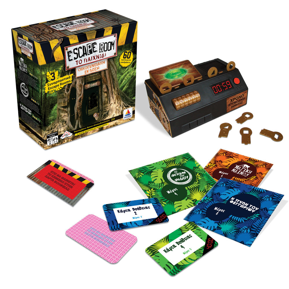 Escape Room: Το Παιχνίδι – Οικογενειακή Έκδοση - Image 2